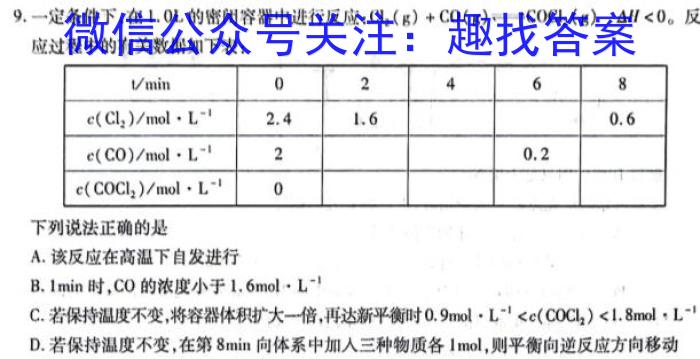 j金科大联考·2023~2024学年度高二年级12月质量检测(24308B)化学试卷答案