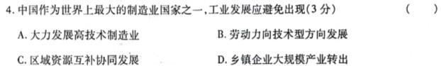 安徽省芜湖市2024年九年级毕业暨升学模拟考试(一)1地理试卷l