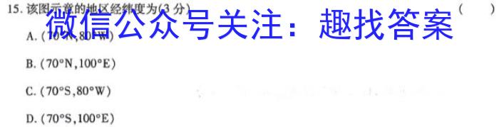 2024年全国100所名校高三月考卷（二）地理试卷答案