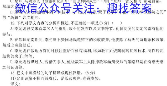 河北省唐山市迁安市2023-2024学年第一学期九年级期末教学质量检测/语文