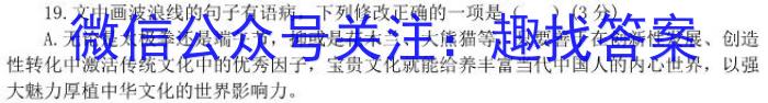 安徽省2023-2024学年度高一年级12月联考（第三段考）/语文