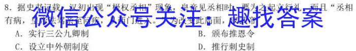 浙江省高考科目考试绍兴市适应性试卷(2024年4月)历史试卷答案