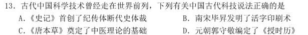 [今日更新]辽宁省鞍山市2023-2024学年度下学期6月月考（高二年级）历史试卷答案