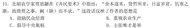 [今日更新]（网络 收集版） 2024年新高考黑龙江历史试卷答案