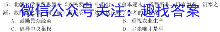 山西省2023~2024学年高二上学期12月月考(242284D)&政治