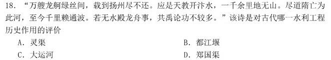 江西省2023-2024学年度第二学期高二年级3月联考历史