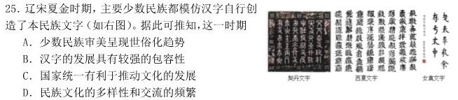 [今日更新]2024届普通高等学校招生全国统一考试 高三青桐鸣押题卷三历史试卷答案