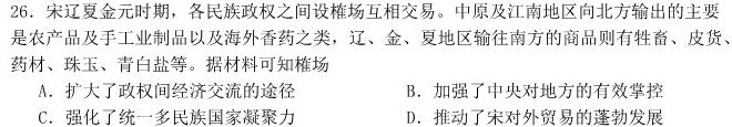 2023-2024年度河南省高三一轮复习阶段性检测(五)5(24-240C)历史