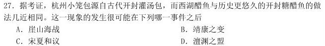 [今日更新]启光教育2024年普通高等学校招生全国统一模拟考试(2024.5)历史试卷答案