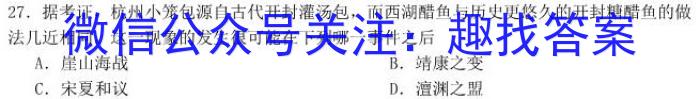 2024届衡水金卷先享题 调研卷(新教材C)一历史试卷答案