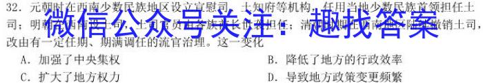 湖南省长郡教育集团2024年上学期初三年级第一次模拟测试历史试题答案