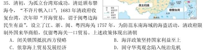 山西省2024年初中学业水平模拟精准卷（三）历史