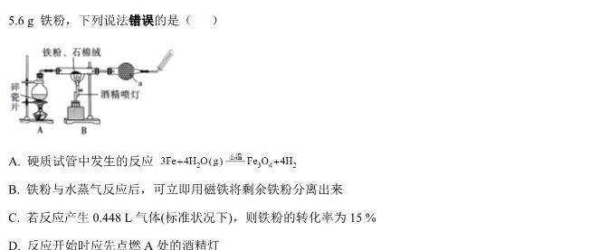 12024届衡水金卷先享题调研卷(福建专版)一化学试卷答案