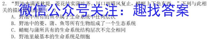 皖智教育 安徽第一卷·百校联盟2024届中考大联考生物学试题答案