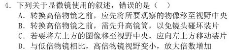 2024年普通高等学校招生全国统一考试仿真模拟卷(T8联盟)(三)3生物学部分