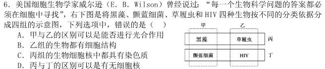 环际大联考“逐梦计划”2023-2024学年度高一年级第一学期阶段考试（三）生物学部分