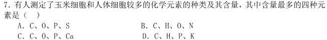 江西省2024年初中学业水平考试适应性试卷试题卷(六)生物学部分