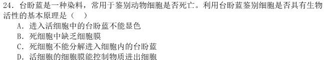 重庆市2023-2024学年度（下期）高中学生学业质量调研测试（高二）生物学部分