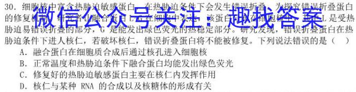 皖智教育 安徽第一卷·2024年中考安徽名校大联考试卷(二)2生物学试题答案