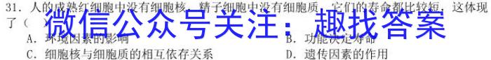 百校联赢2024安徽名校大联考最后一卷生物学试题答案