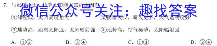 江西省2024届九年级考前适应性评估(二) 7L R地理试卷答案