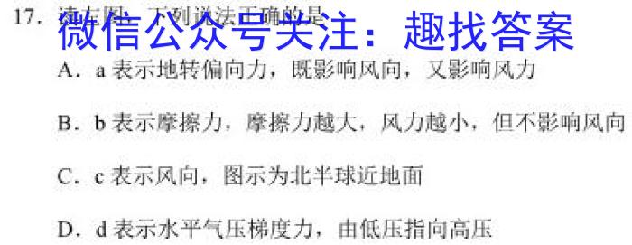 五育联盟-巅峰计划·2024年河南省第三次模拟考试地理试卷答案