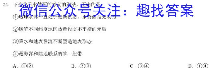 2024年·三湘大联考 初中学业水平考试模拟试卷(六)6地理试卷答案