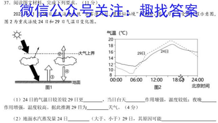 2024年安徽省中考信息押题卷（一）地理试卷答案