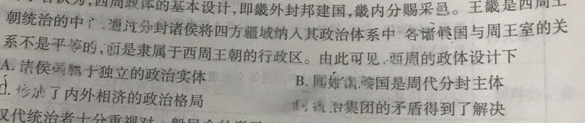 2024年陕西省高三教学质量检测试题(三)历史试卷答案