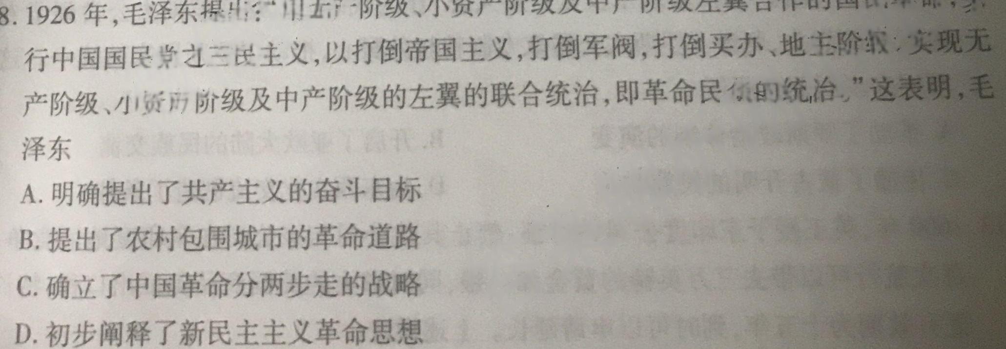 山西省2023-2024学年度八年级阶段评估5月月考历史