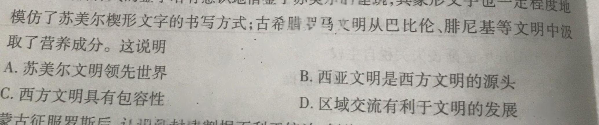 [今日更新]云南省保山市文山州2023~2024学年高二上学期期末质量监测历史试卷答案