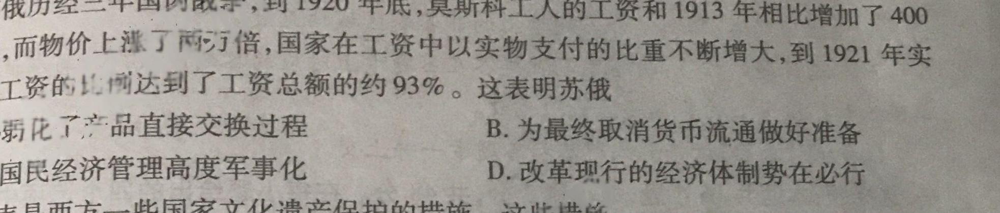 吉林省2023-2024学年高二年级第三次月考(242350D)历史