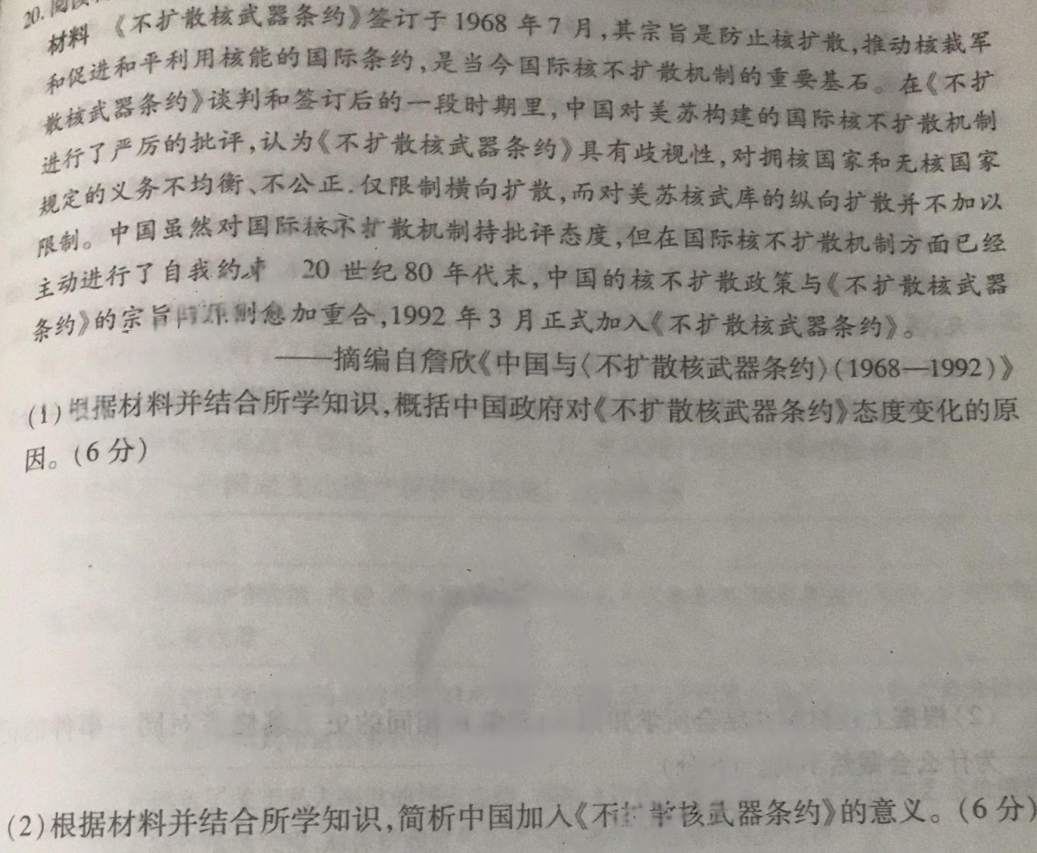 [今日更新]2024考前信息卷·第七辑 重点中学、教育强区 考前猜题信息卷(三)3历史试卷答案