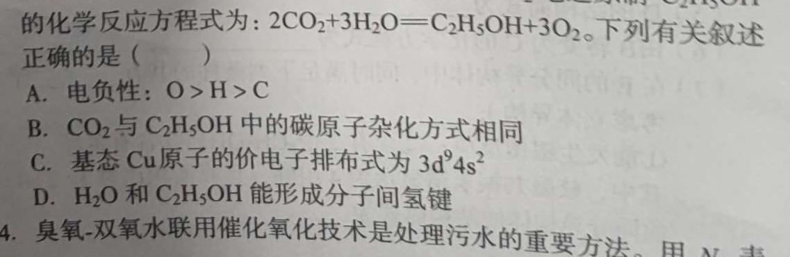 【热荐】山东高中名校2024届高三上学期统一调研考试化学