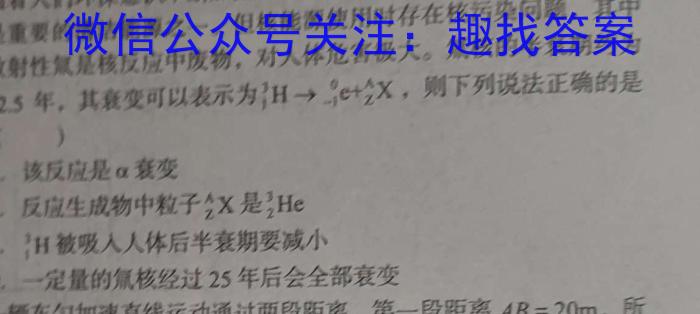 2024届智慧上进 名校学术联盟·高考模拟信息卷押题卷(三)3物理试卷答案