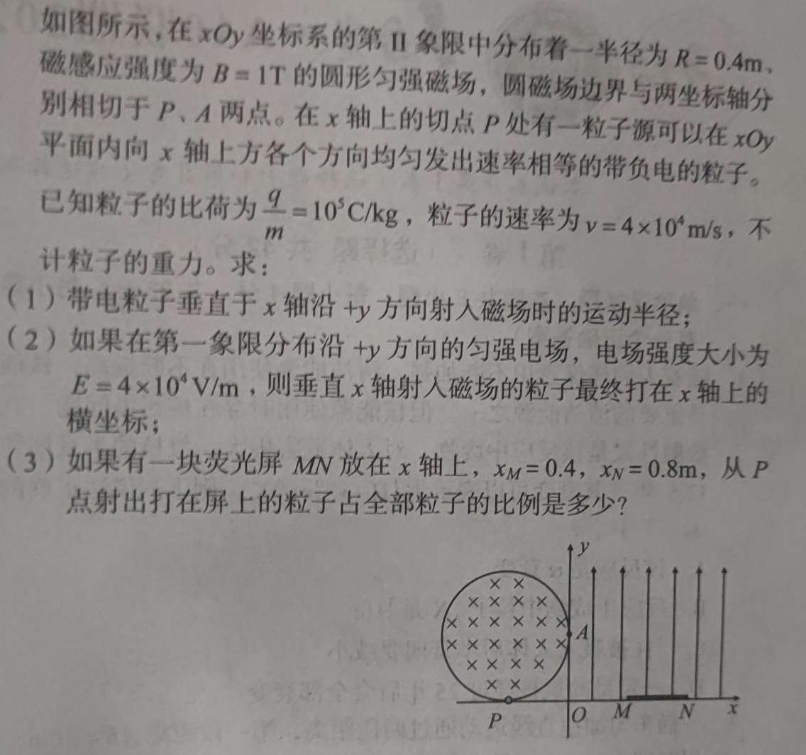 [今日更新]2024年高考真题(上海卷).物理试卷答案