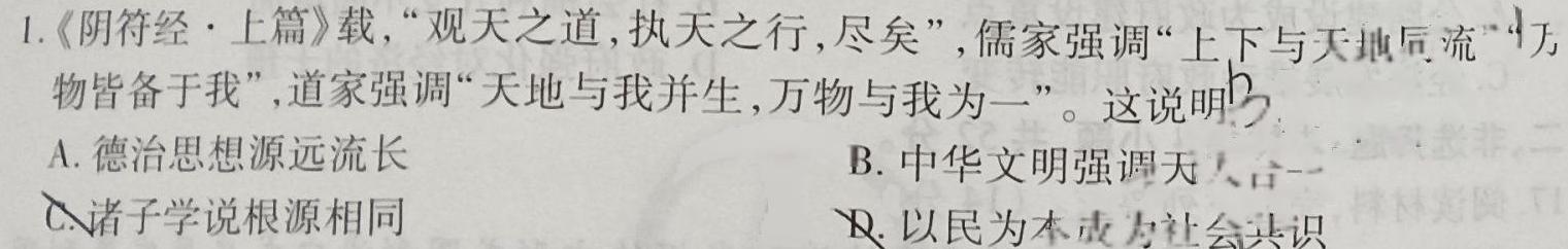 2024年上学期湖南省重点名校高三5月原版月考卷历史