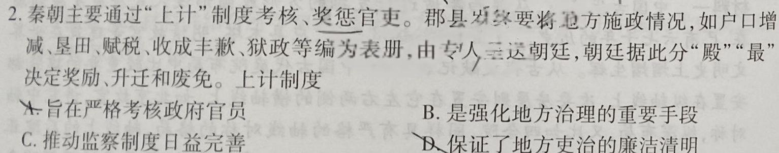 [今日更新]2024年普通高等学校招生全国统一考试样卷(九)9历史试卷答案