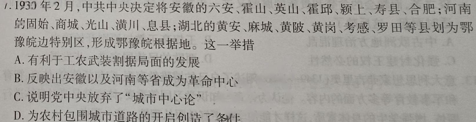 [今日更新]2024年1月高二年级期末调研测试（山西省通用）历史试卷答案