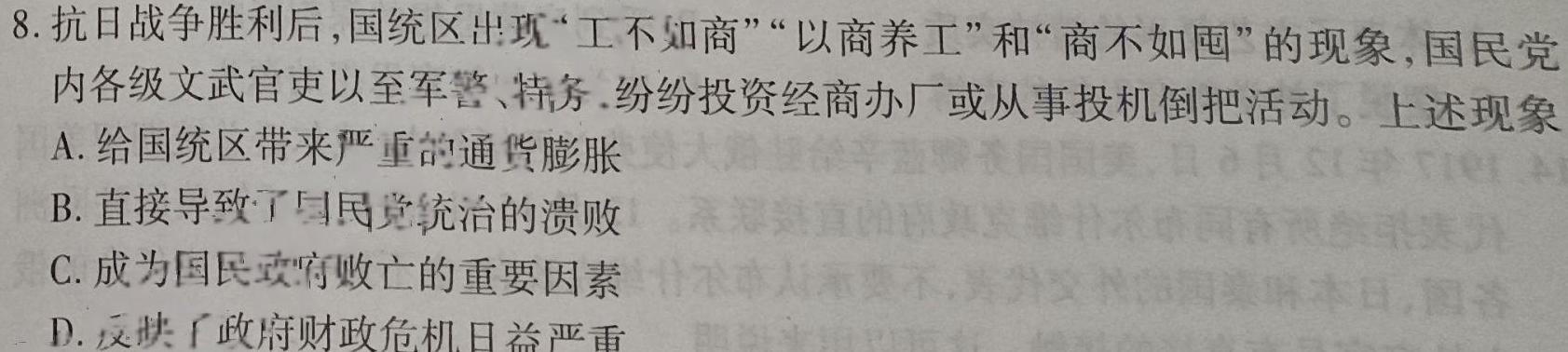 [今日更新]金考卷·百校联盟(新高考卷)2024年普通高等学校招生全国统一考试 预测卷(二)2历史试卷答案