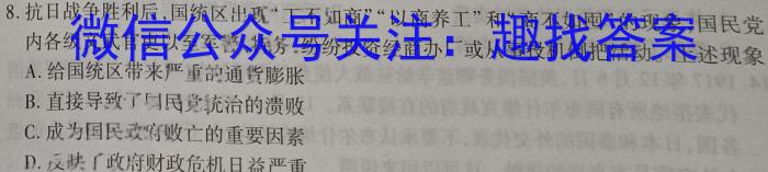 江西省2023-2024学年度八年级阶段性练习（四）历史试卷答案