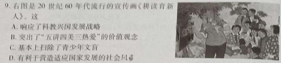 2024届智慧上进 名校学术联盟·高考模拟信息卷押题卷(八)8历史