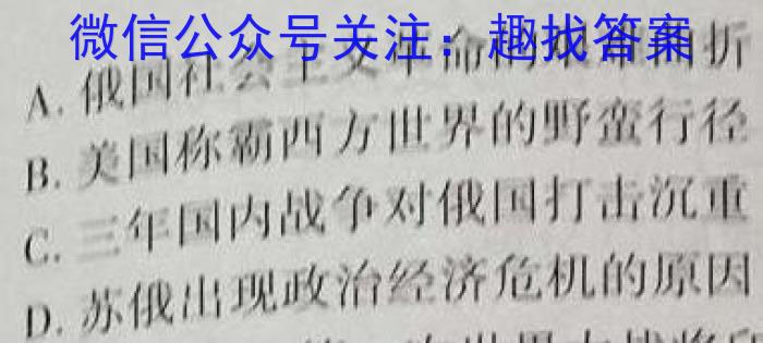 金考卷·百校联盟(新高考卷)2024年普通高等学校招生全国统一考试 预测卷(二)2历史试卷答案