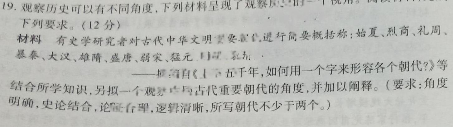 河北省思博教育2023-2024学年八年级第一学期第四次学情评估（期末）历史