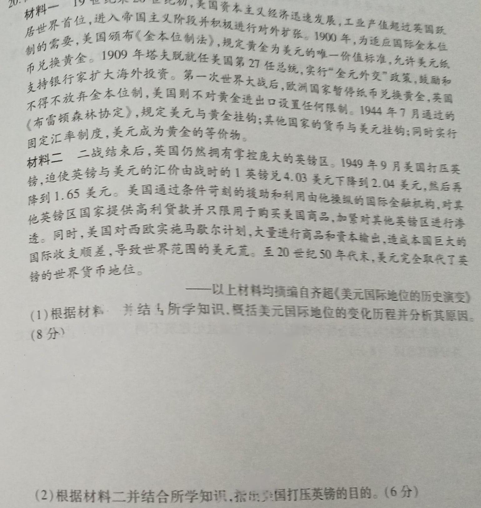 [今日更新]2024届广东省高三12月联考(24-189C)历史试卷答案