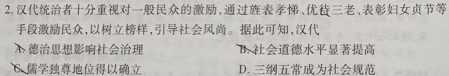 [今日更新]云南省2023-2024学年度高一年级上学期期末模拟考试历史试卷答案