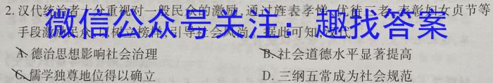 智慧上进 江西省2023-2024学年高二年级12月统一调研测试历史试卷答案