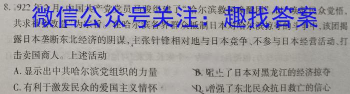 金科大联考·山东省2024届高三12月质量检测（24328C-B）历史试卷答案