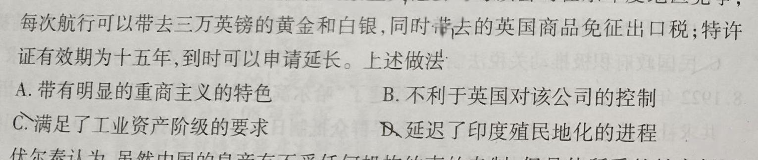 2024届湖北省黄冈中学高三5月第二次模拟考试历史