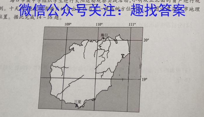 [今日更新]山东省2024年普通高等学校招生全国统一考试测评试题(四)4地理h